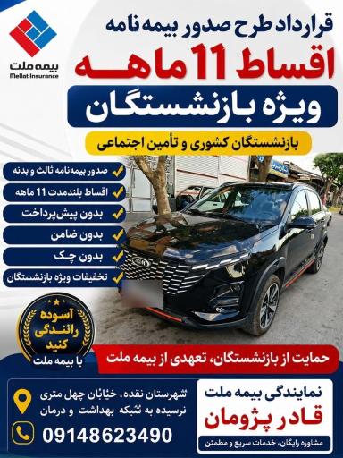 عکس نمایندگی بیمه ملت