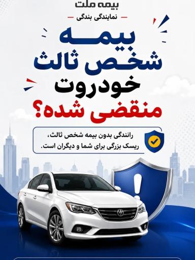 عکس نمایندگی بیمه ملت