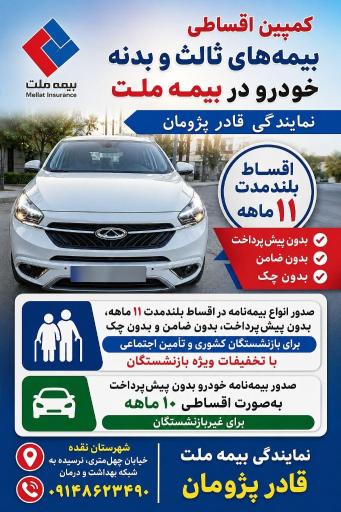 عکس نمایندگی بیمه ملت