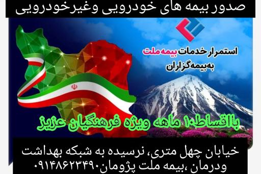 عکس نمایندگی بیمه ملت