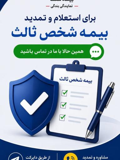 عکس نمایندگی بیمه ملت