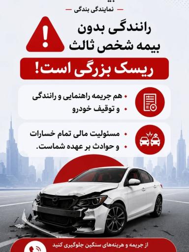 عکس نمایندگی بیمه ملت