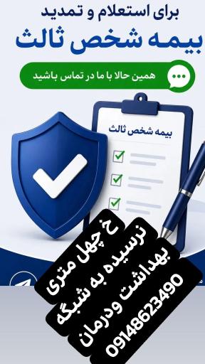 عکس نمایندگی بیمه ملت