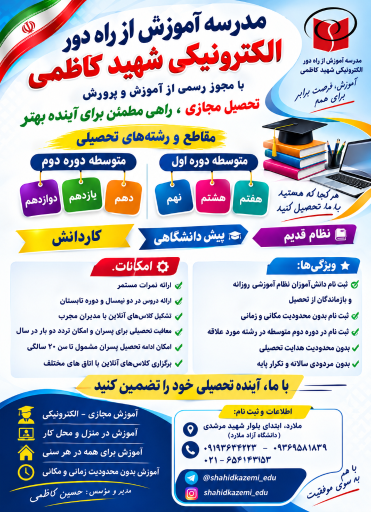 عکس مدرسه بزرگسالان آموزش از راه دور شهید کاظمی