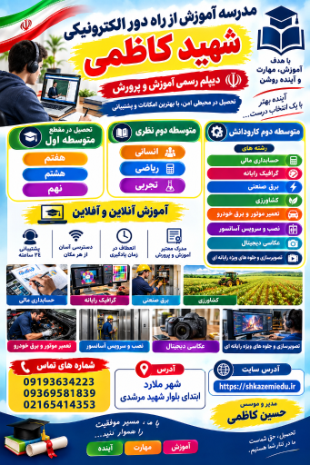 عکس مدرسه بزرگسالان آموزش از راه دور شهید کاظمی