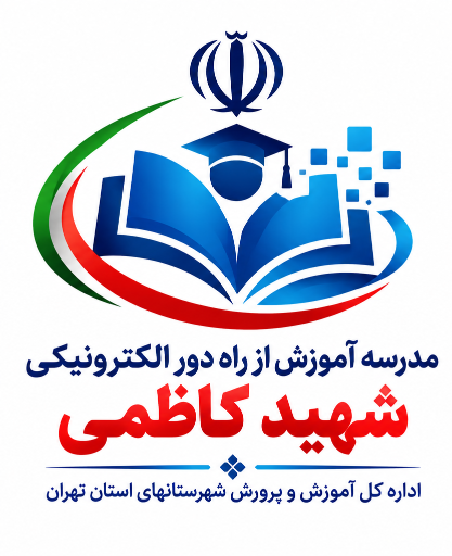 عکس مدرسه بزرگسالان آموزش از راه دور شهید کاظمی