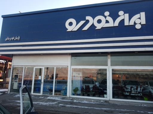 عکس نمایندگی ایران خودرو شهسواری