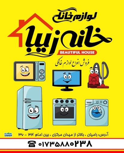 عکس لوازم خانه و آشپزخانه خانه زیبا