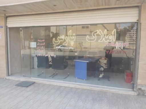 عکس مشاور املاک پارس (بادی)