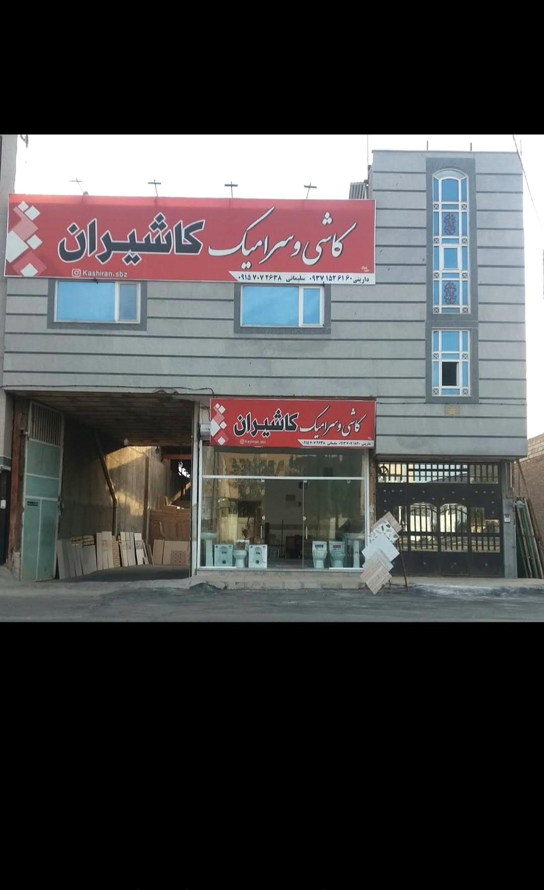 عکس کاشی و سرامیک کاشیران(سلیمانی)