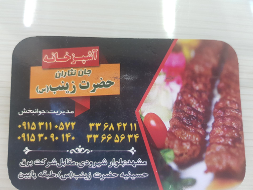 عکس رستوران و غذای آماده حضرت زینب (جان نثاران سابق)