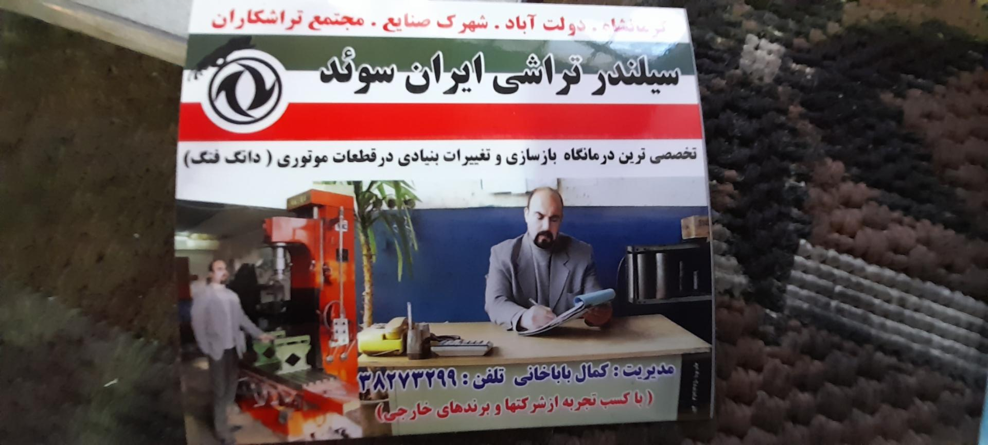 عکس سیلندر تراشی ایران سوئد