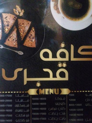 عکس قهوه قجری