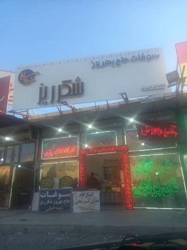 عکس نان برنجی شکرریز