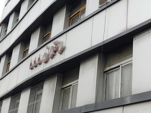 عکس ساختمان 555