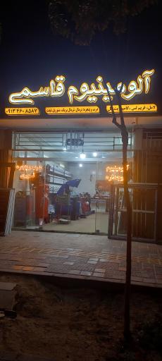 عکس آلومینیوم قاسمی