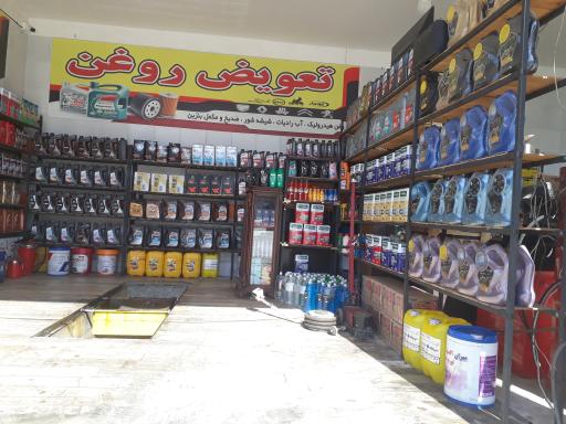 عکس تعویض روغنی طارمی۲