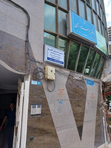 مطب دکتر احسان اطرج