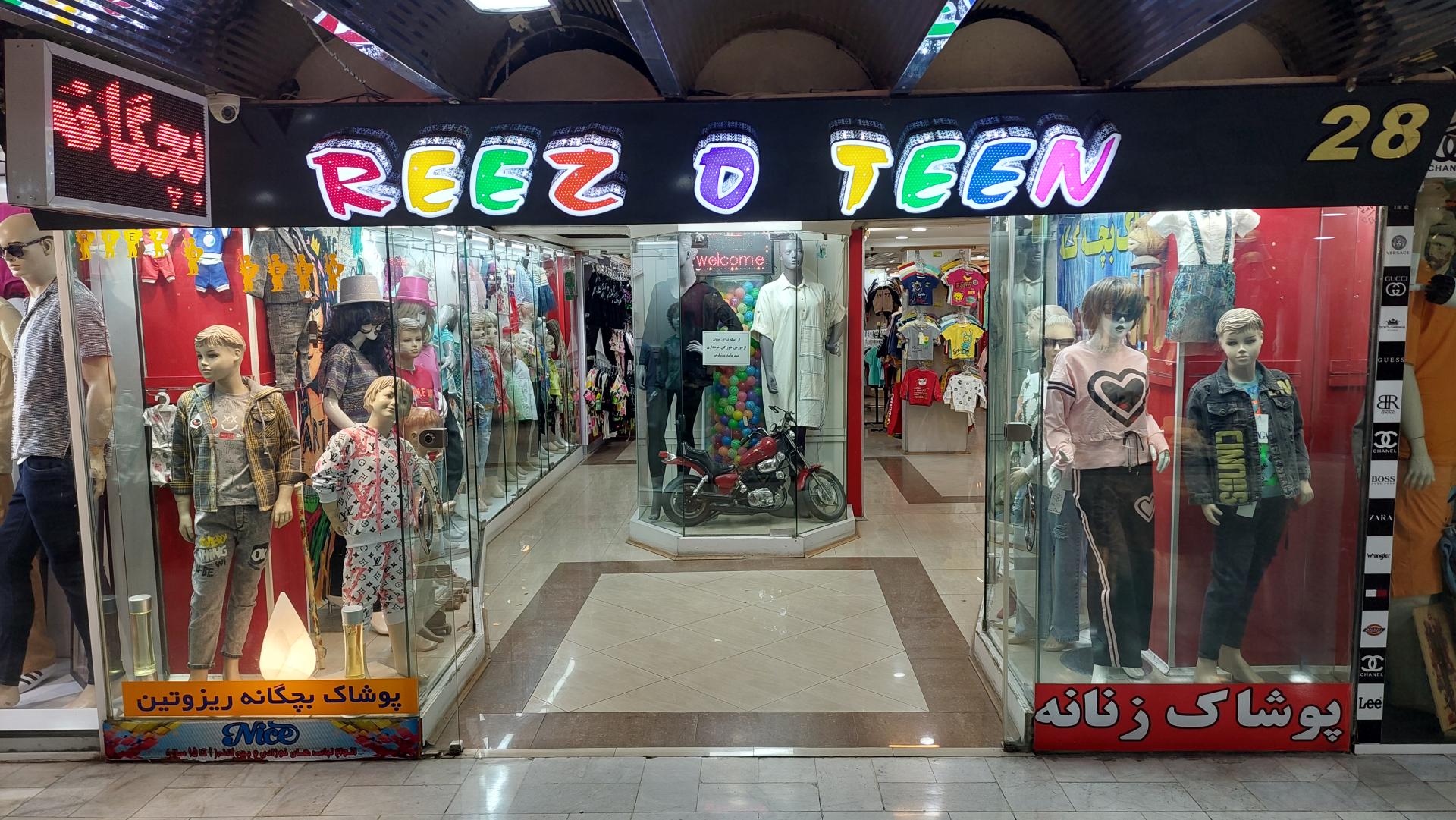 عکس فروشگاه بچگانه ریزوتین