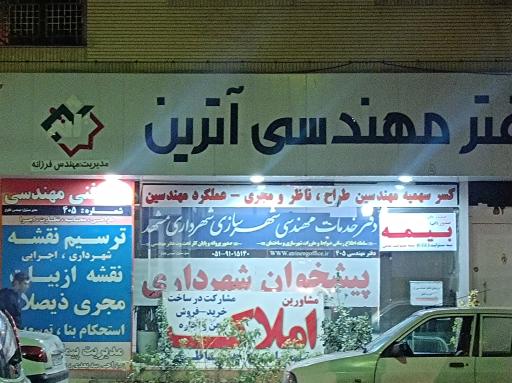 هلدینگ مهندسی ساختمان آترین