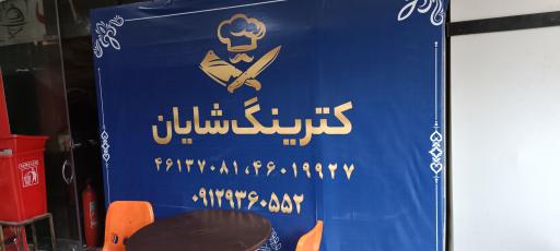 عکس تهیه غذای شایان