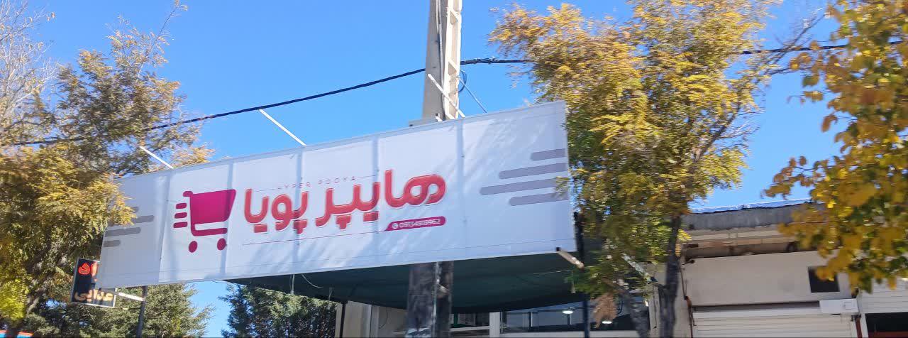 عکس هایپر پویا 