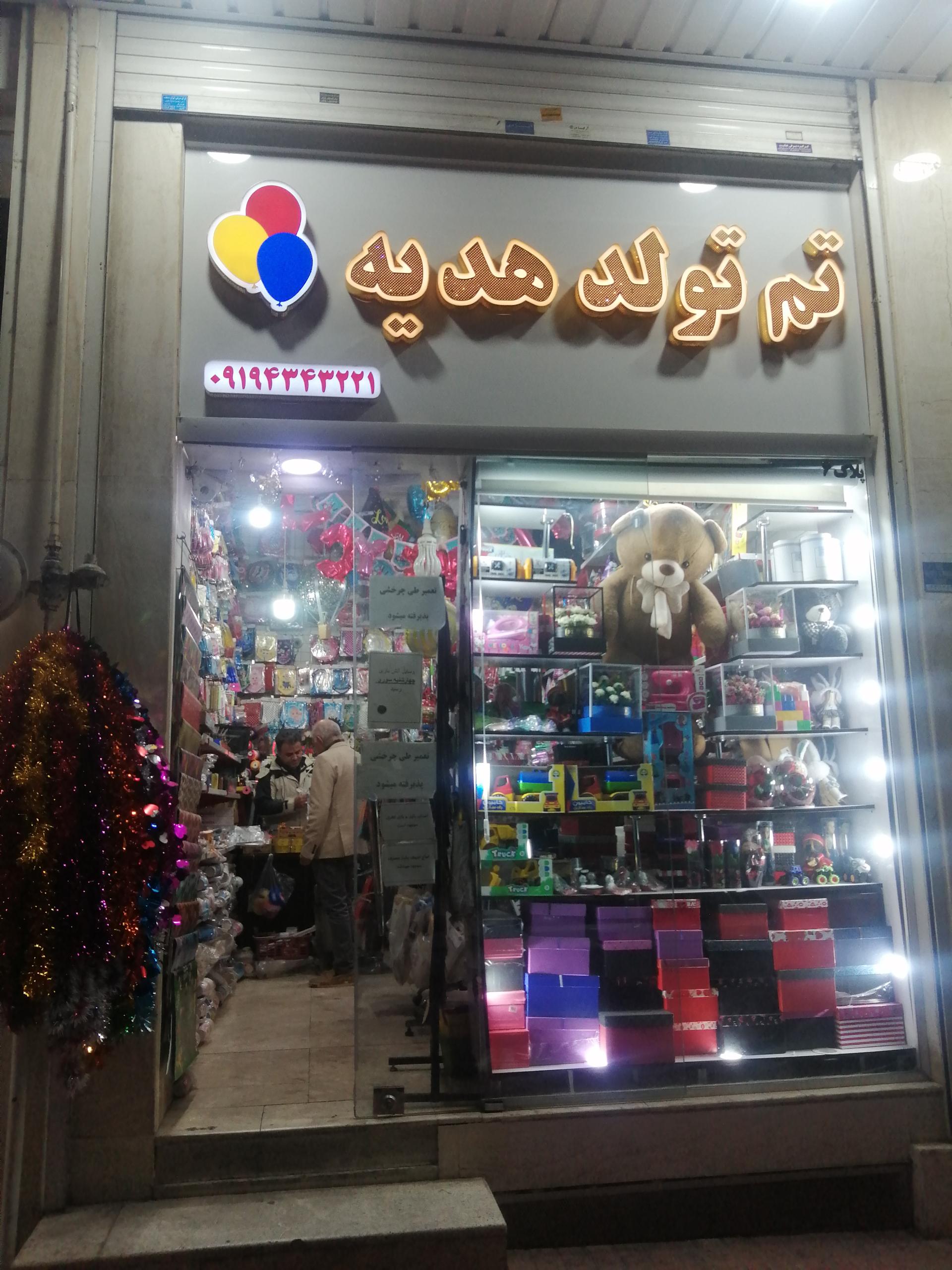 عکس تم تولد هدیه