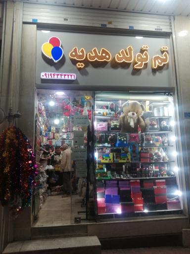 عکس تم تولد هدیه