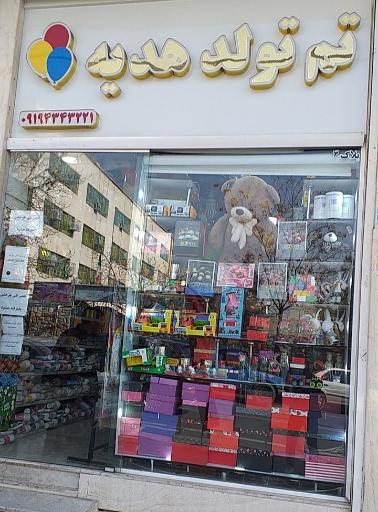 عکس تم تولد هدیه