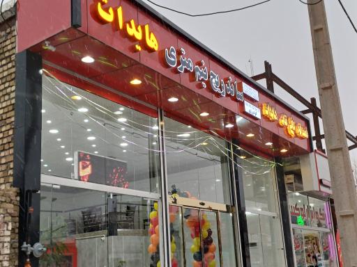 عکس پیتزا هایدات