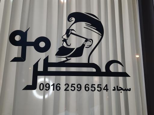 عکس مجموعه زیبایی عصر مو