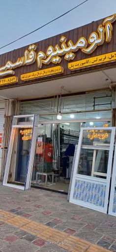 عکس آلومینیوم قاسمی