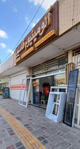 عکس آلومینیوم قاسمی