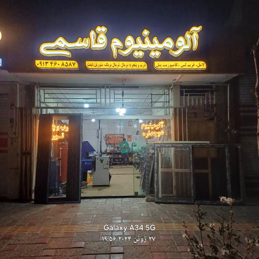 عکس آلومینیوم قاسمی