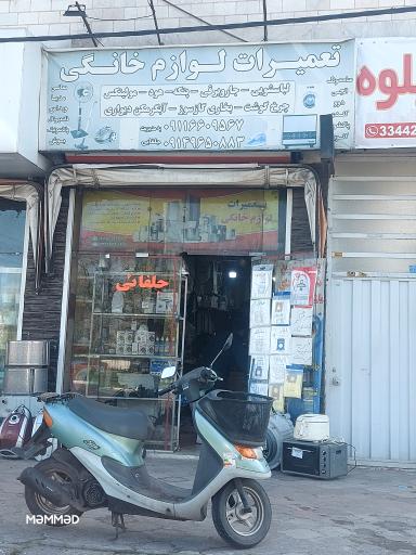 عکس تعمیرات لوازم خانگی جلفانی