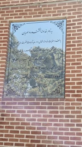عکس درب بوستان سمن