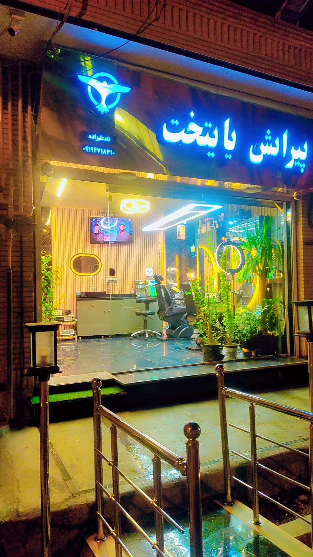 عکس آرایشگاه و پیرایش پایتخت