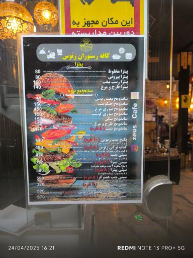 عکس کافه رستوران زئوس