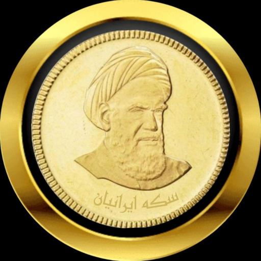عکس سکه ایرانیان