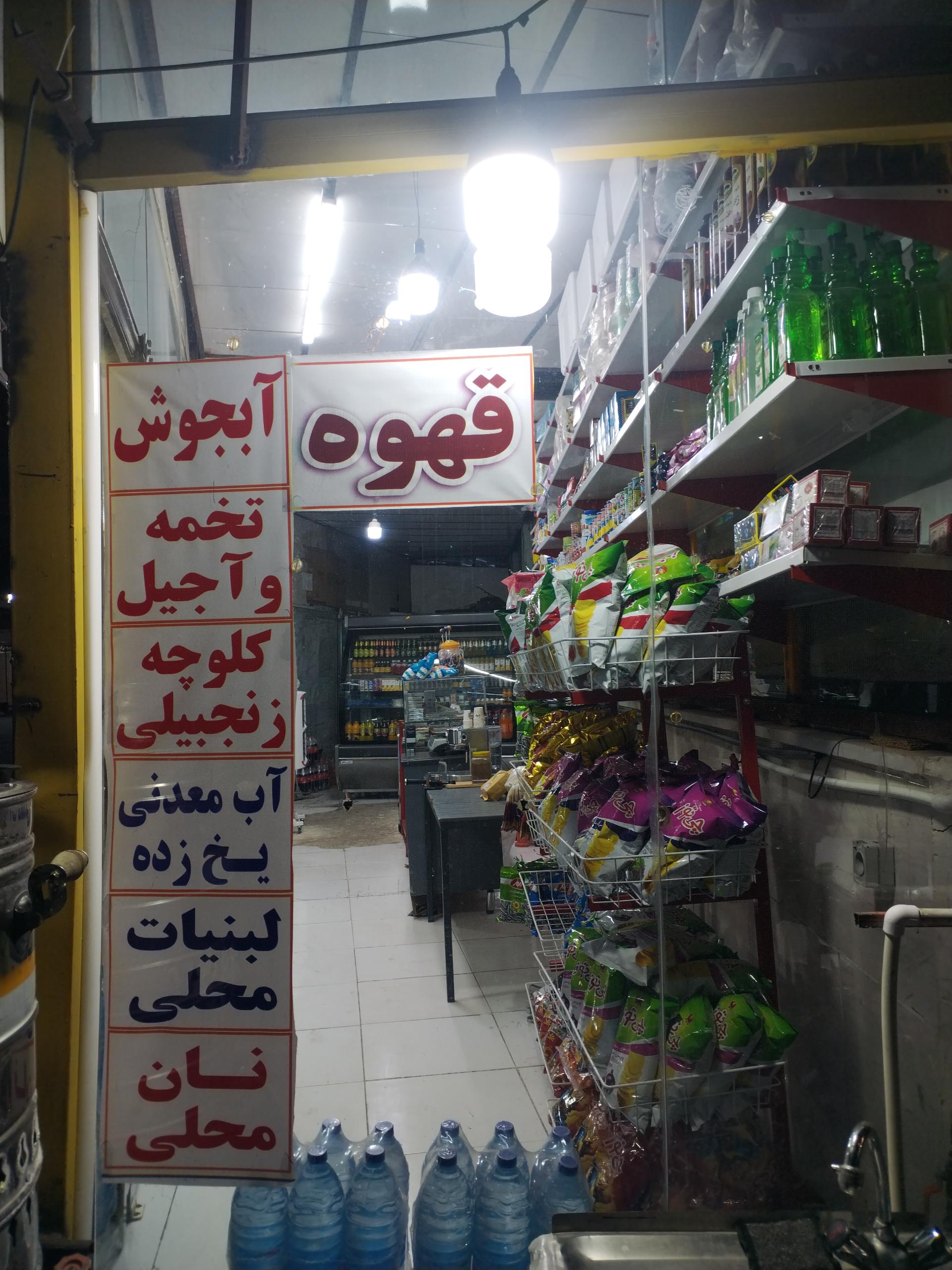 عکس سوپر مارکت علی بابا شبانه روزی 