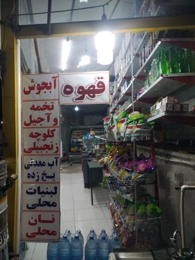 عکس سوپر مارکت علی بابا شبانه روزی 