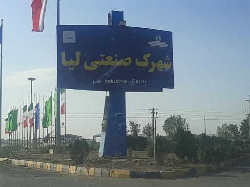 عکس شهرک صنعتی لیا