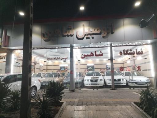 عکس اتو گالری شاهین 