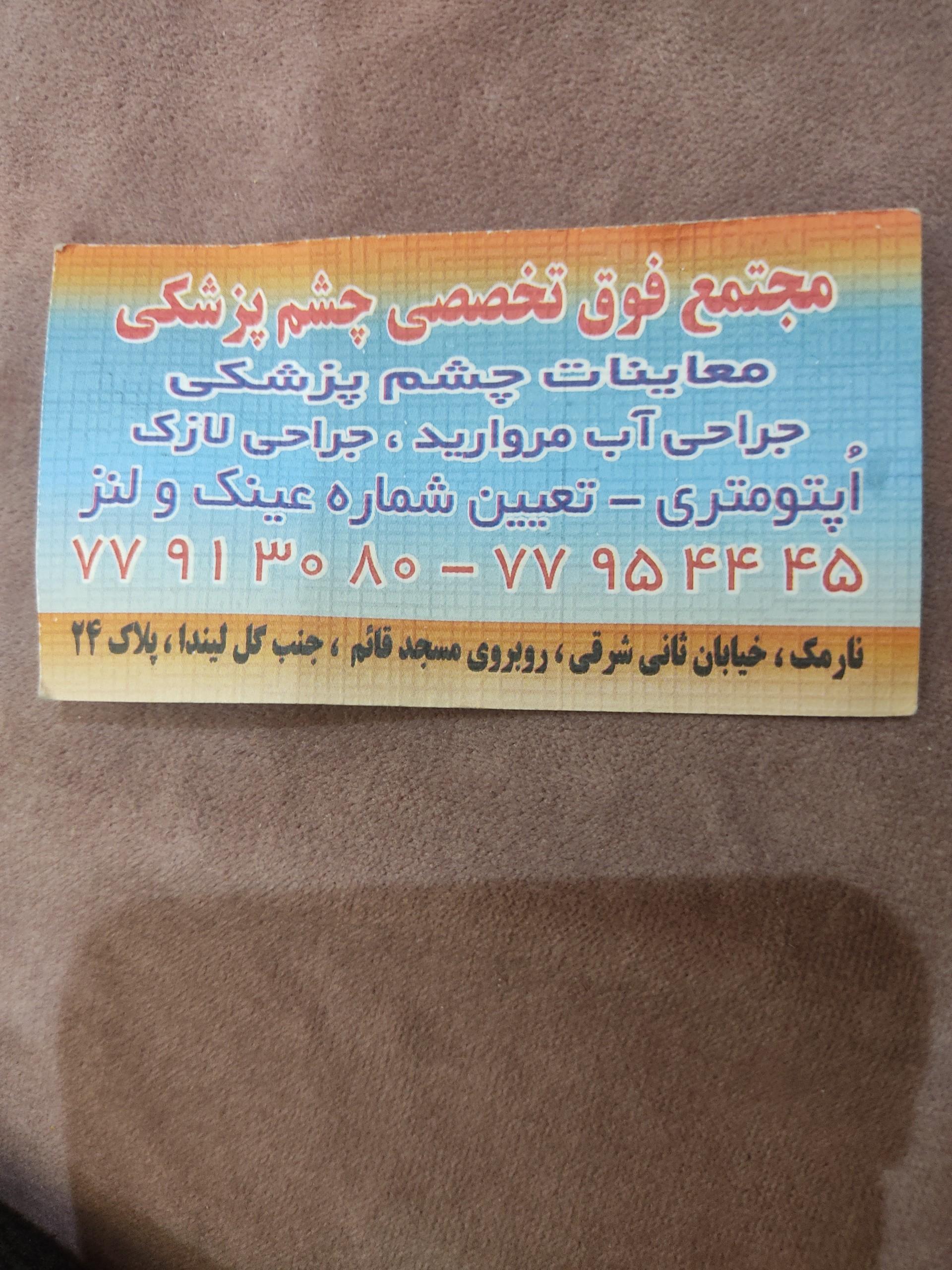 عکس عینک دیده گستر