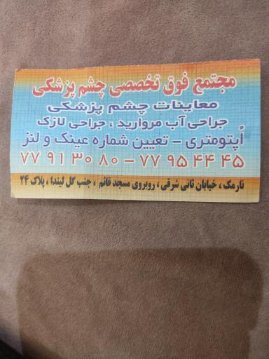 عکس عینک دیده گستر