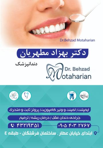 عکس مطب دندانپزشکی دکتر بهزاد مطهریان