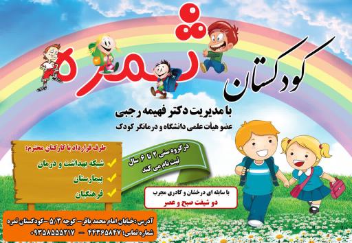 عکس کودکستان ثمره