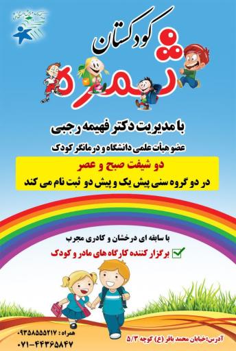 عکس کودکستان ثمره