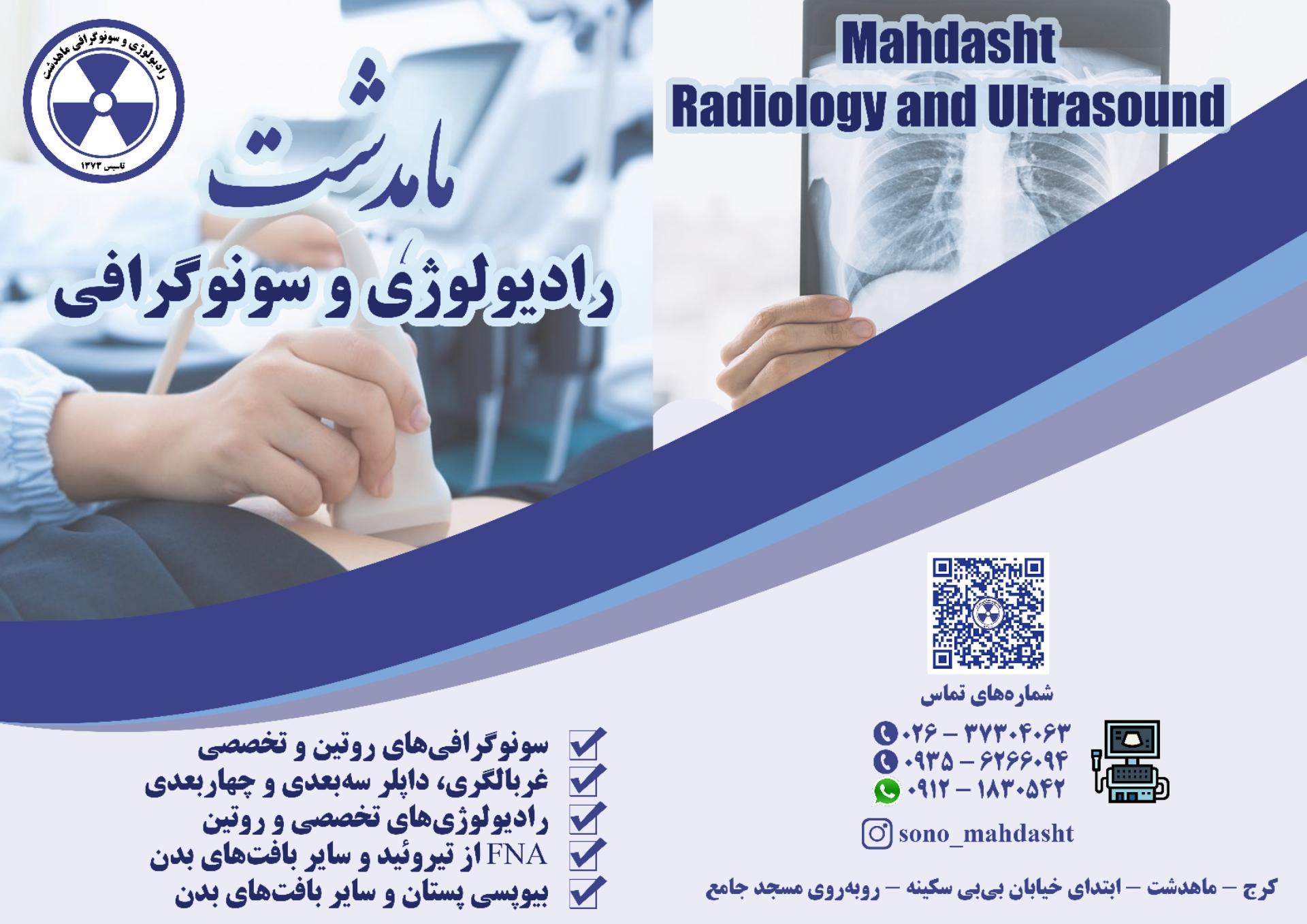 عکس رادیولوژی و سونوگرافی ماهدشت