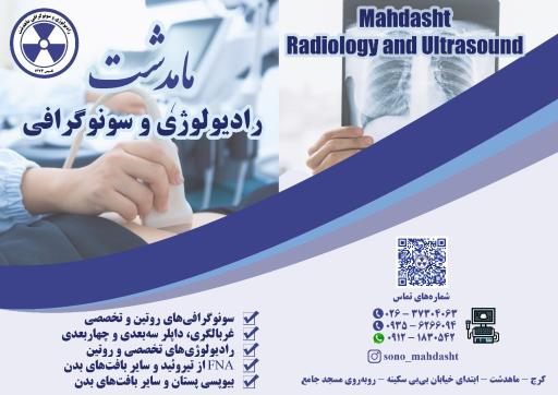 عکس رادیولوژی و سونوگرافی ماهدشت